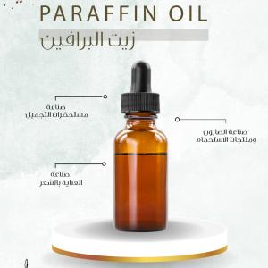 Paraffin Oil - زيت البرافين