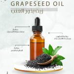 Grapeseed Oil - زيت بذور العنب