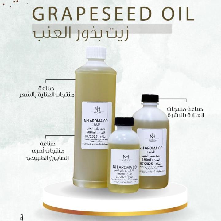 Grapeseed Oil - زيت بذور العنب