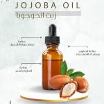Jojoba Oil - زيت الجوجوبا
