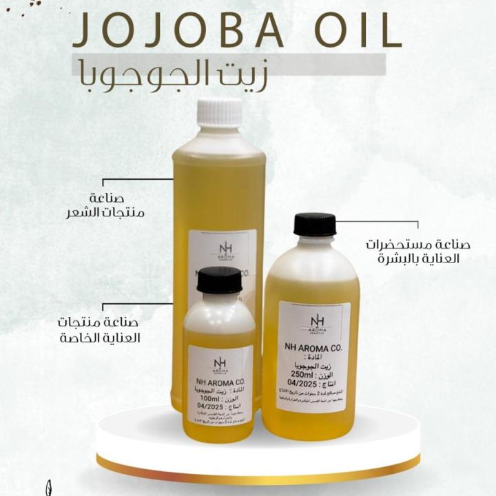Jojoba Oil - زيت الجوجوبا