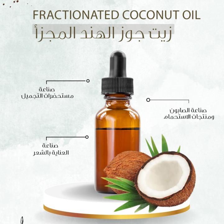 Fractionated Coconut Oil - زيت جوز الهند المجزأ
