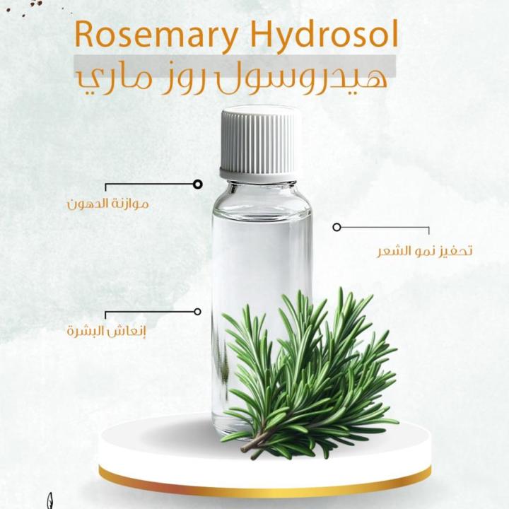 Rosemary Hydrosol - هايدروسول اكليل الجبل