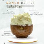 Mango Butter - زبدة المانجا