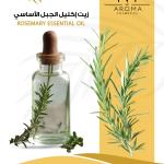 Rosnary Essential Oil زيت روز ماري الاساسي