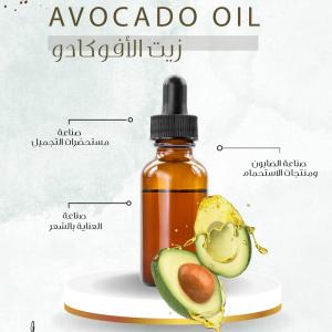 Avocado Oil - زيت الأفوكادو