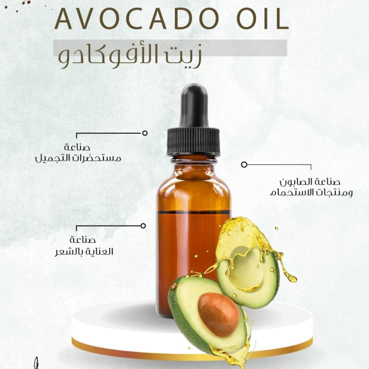 Avocado Oil - زيت الأفوكادو