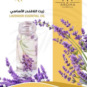Lavender Essential Oil زيت اللافندر الاساسي