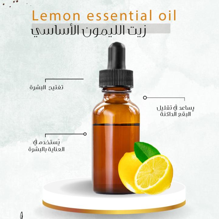 Lemon Essential Oil زيت الليمون الاساسي